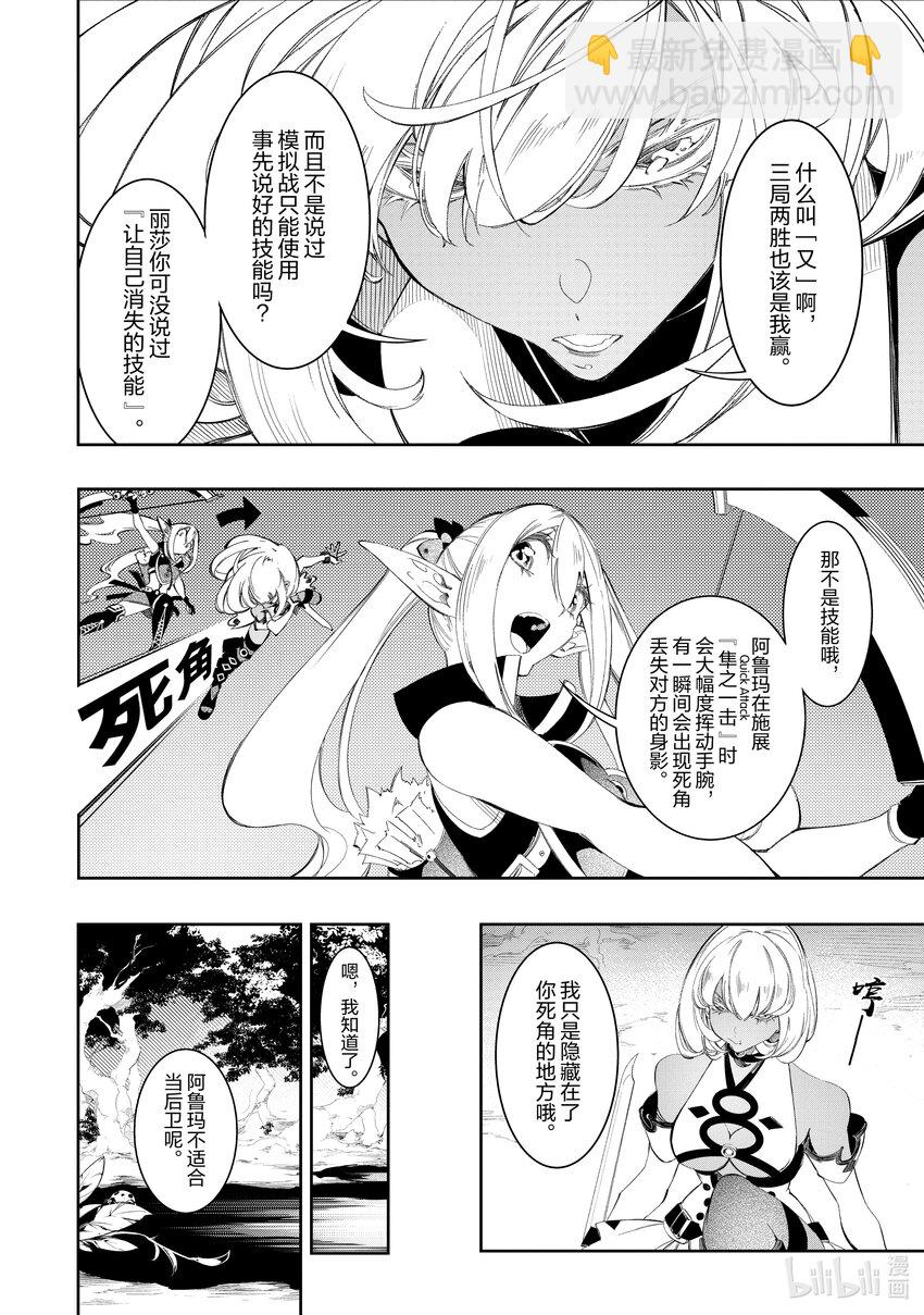 依靠最弱輔助職能【話術士】的我統領世界最強氏族 - 第31話 後衛心得與蛇的毒謀 - 4