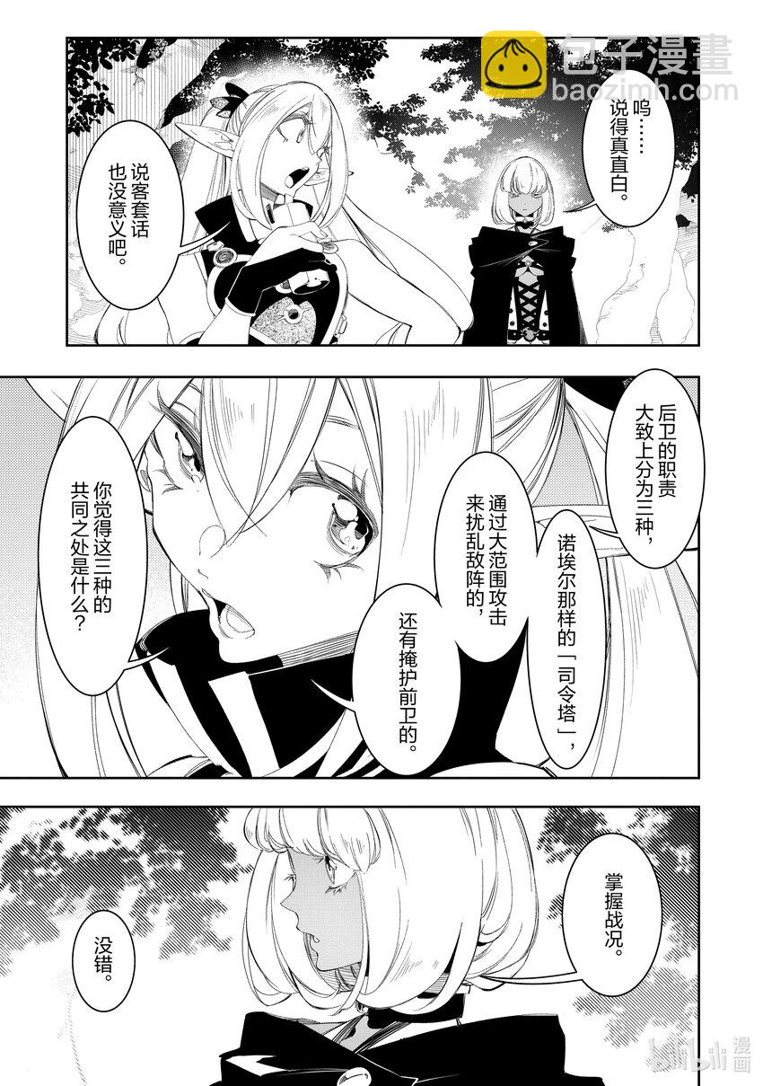 依靠最弱輔助職能【話術士】的我統領世界最強氏族 - 第31話 後衛心得與蛇的毒謀 - 5