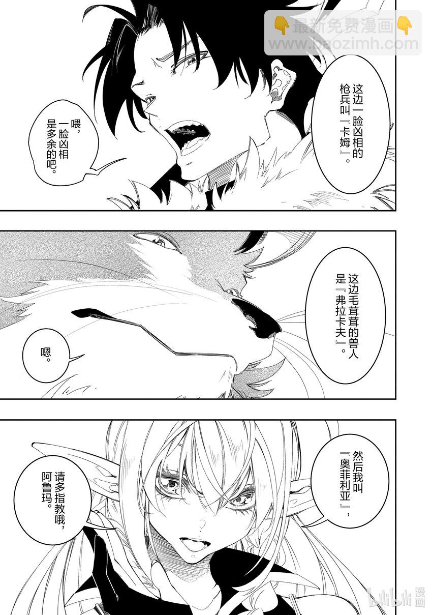 依靠最弱輔助職能【話術士】的我統領世界最強氏族 - 第31話 後衛心得與蛇的毒謀 - 3