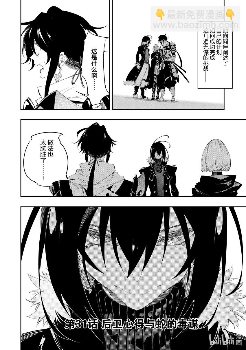 依靠最弱輔助職能【話術士】的我統領世界最強氏族 - 第31話 後衛心得與蛇的毒謀 - 2