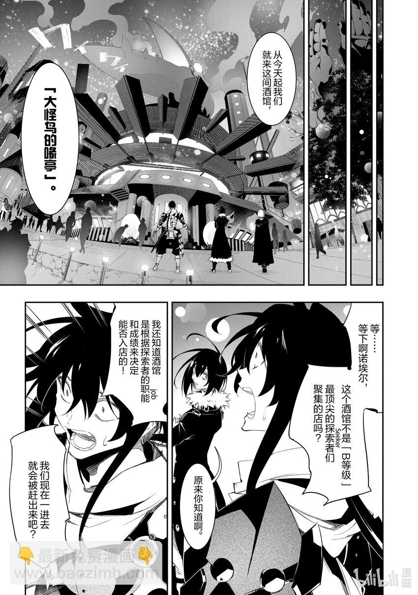 依靠最弱輔助職能【話術士】的我統領世界最強氏族 - 第31話 後衛心得與蛇的毒謀 - 7