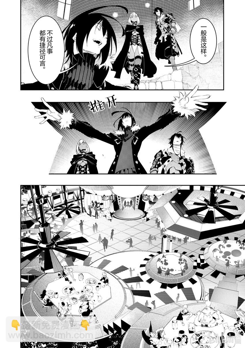 依靠最弱輔助職能【話術士】的我統領世界最強氏族 - 第31話 後衛心得與蛇的毒謀 - 8