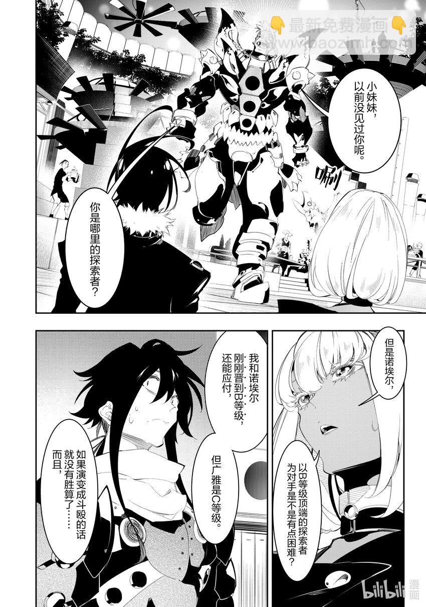 依靠最弱輔助職能【話術士】的我統領世界最強氏族 - 第31話 後衛心得與蛇的毒謀 - 2