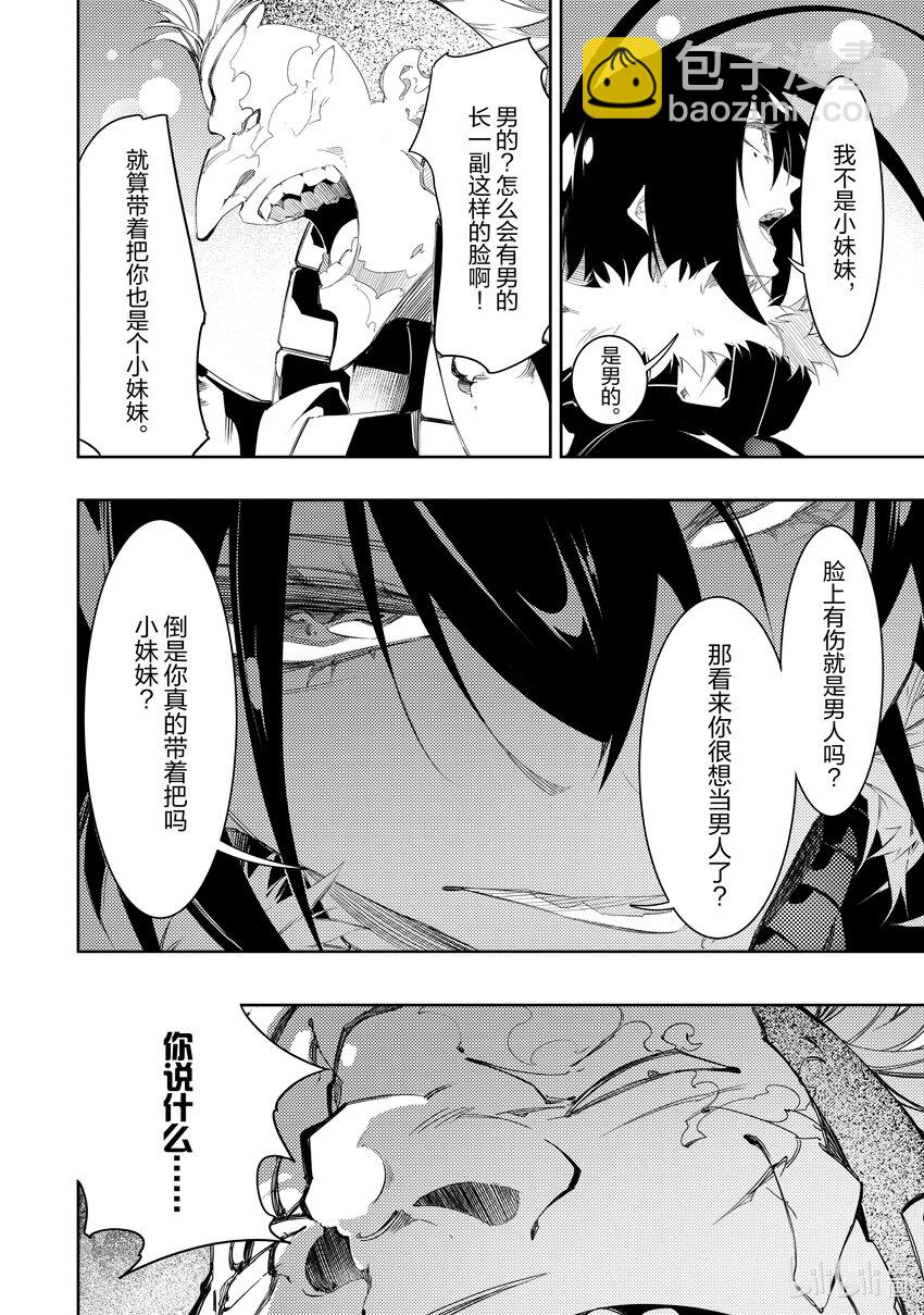 依靠最弱輔助職能【話術士】的我統領世界最強氏族 - 第31話 後衛心得與蛇的毒謀 - 4