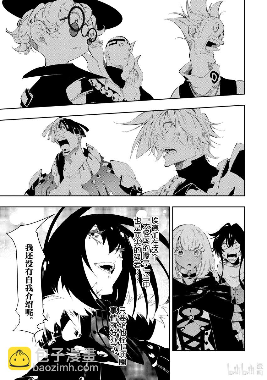 依靠最弱輔助職能【話術士】的我統領世界最強氏族 - 第31話 後衛心得與蛇的毒謀 - 3