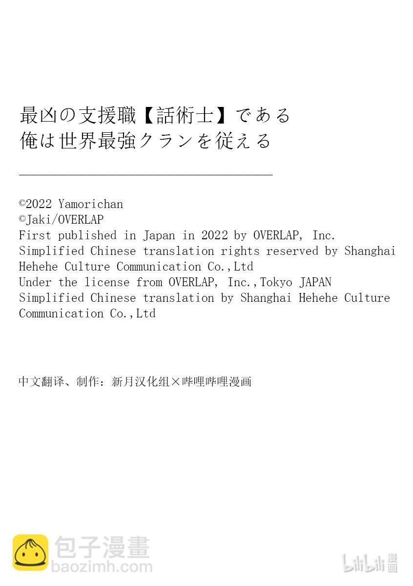 依靠最弱輔助職能【話術士】的我統領世界最強氏族 - 第31話 後衛心得與蛇的毒謀 - 8