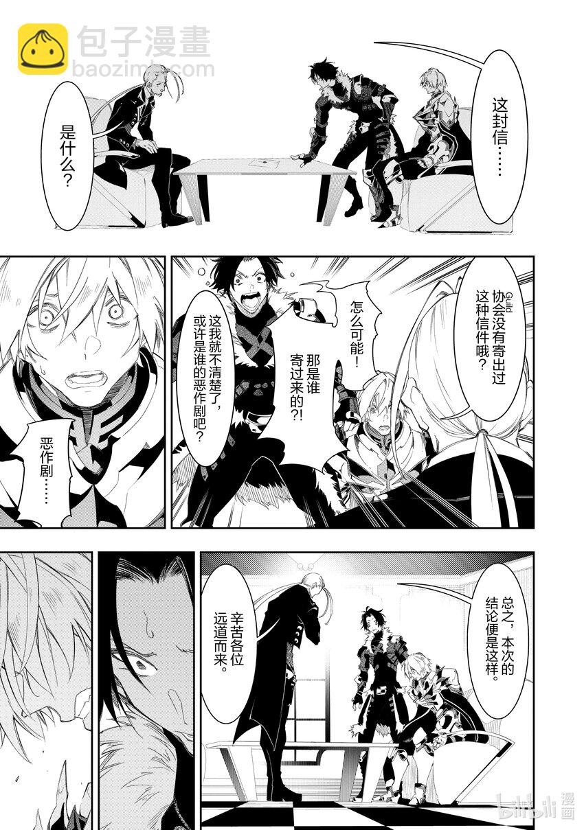 依靠最弱輔助職能【話術士】的我統領世界最強氏族 - 第33話 陷阱需全面而大膽 - 4