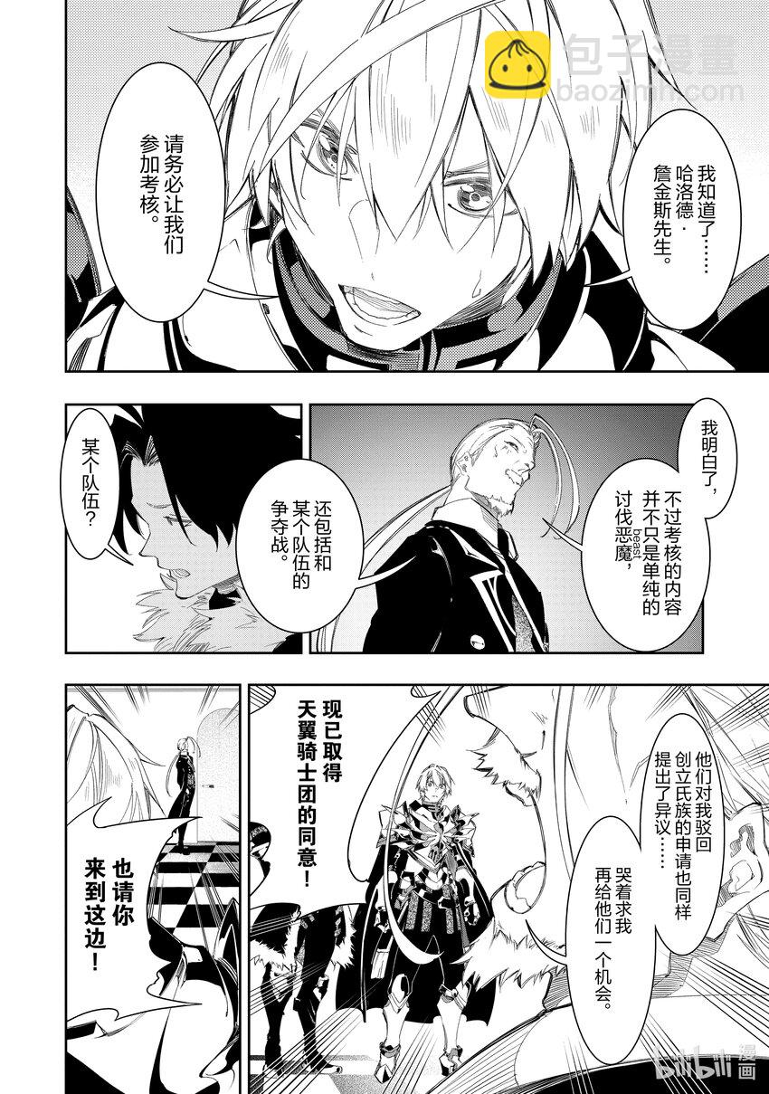 依靠最弱輔助職能【話術士】的我統領世界最強氏族 - 第33話 陷阱需全面而大膽 - 7