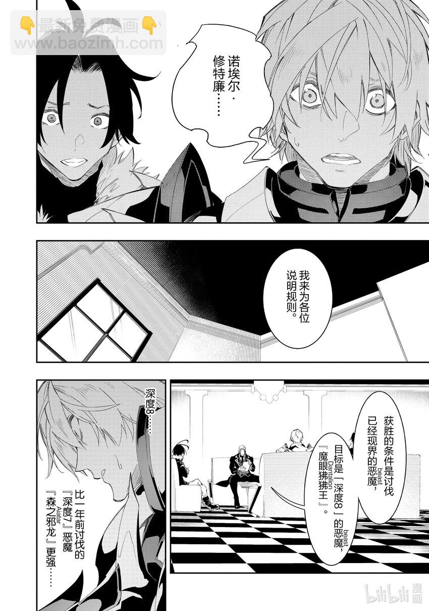 依靠最弱輔助職能【話術士】的我統領世界最強氏族 - 第33話 陷阱需全面而大膽 - 2