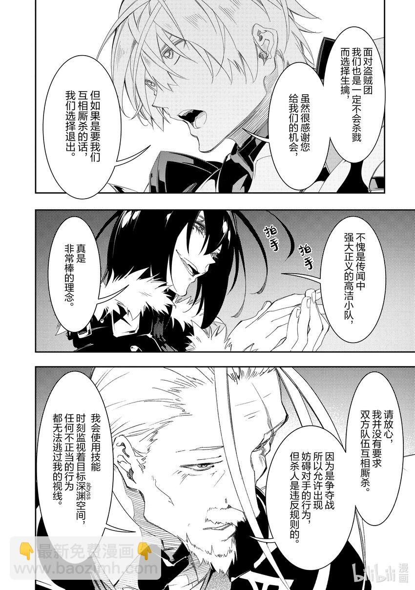 依靠最弱輔助職能【話術士】的我統領世界最強氏族 - 第33話 陷阱需全面而大膽 - 6