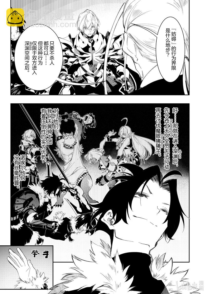 依靠最弱輔助職能【話術士】的我統領世界最強氏族 - 第33話 陷阱需全面而大膽 - 7