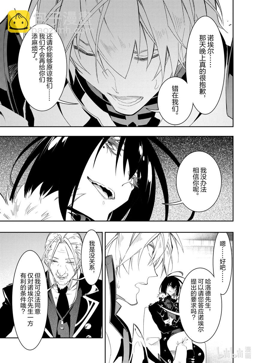 依靠最弱輔助職能【話術士】的我統領世界最強氏族 - 第33話 陷阱需全面而大膽 - 2