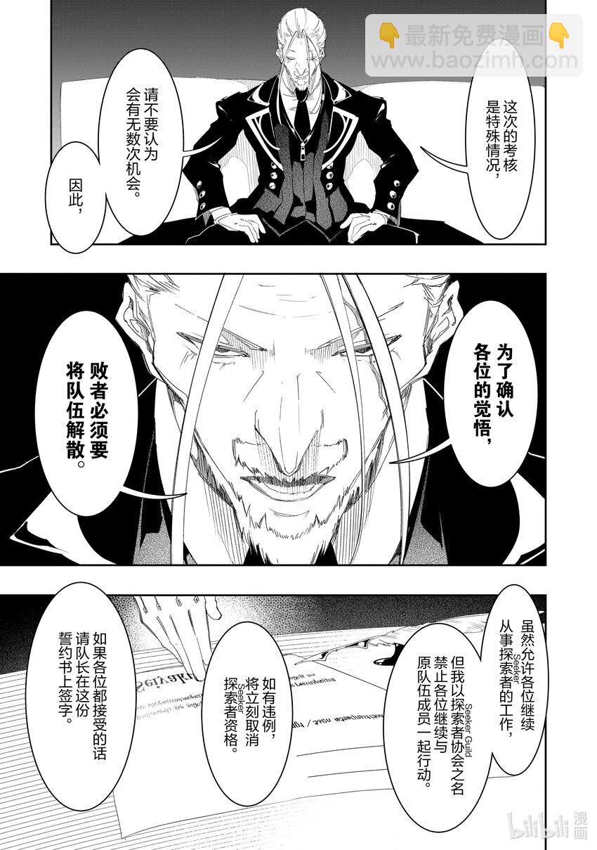 依靠最弱輔助職能【話術士】的我統領世界最強氏族 - 第33話 陷阱需全面而大膽 - 4