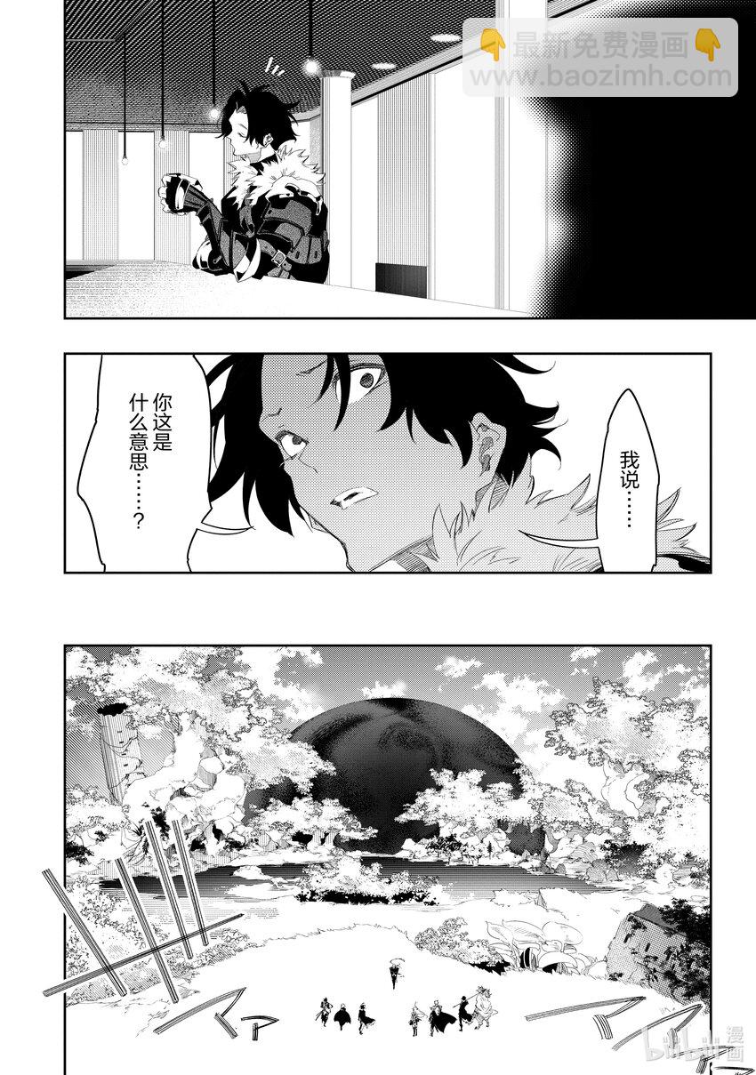 依靠最弱輔助職能【話術士】的我統領世界最強氏族 - 第33話 陷阱需全面而大膽 - 2