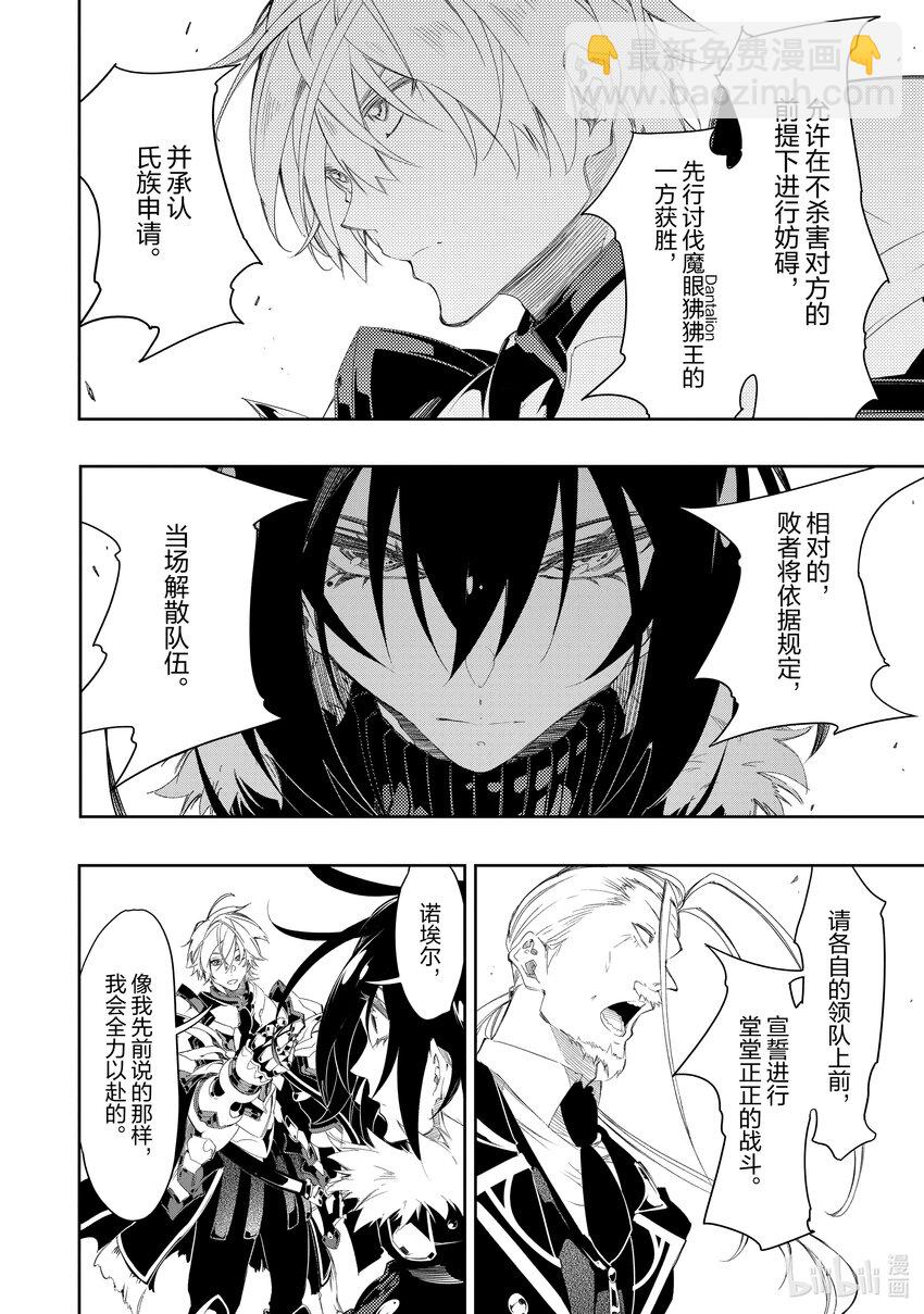 依靠最弱輔助職能【話術士】的我統領世界最強氏族 - 第33話 陷阱需全面而大膽 - 4