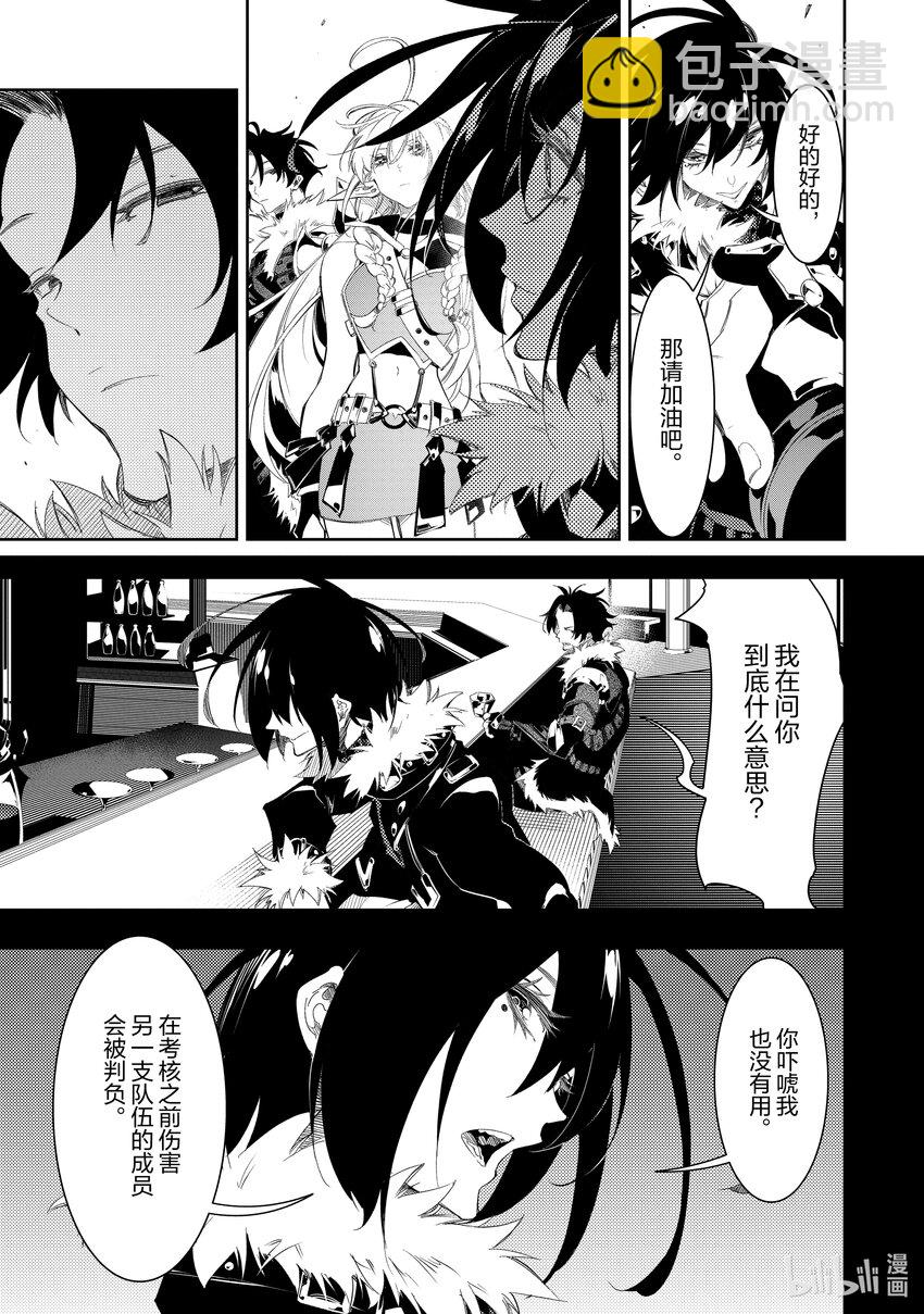 依靠最弱輔助職能【話術士】的我統領世界最強氏族 - 第33話 陷阱需全面而大膽 - 5