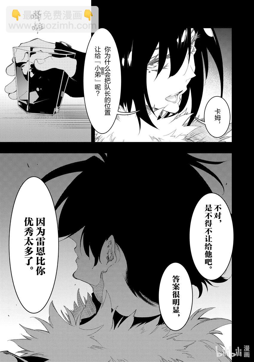 依靠最弱輔助職能【話術士】的我統領世界最強氏族 - 第33話 陷阱需全面而大膽 - 7