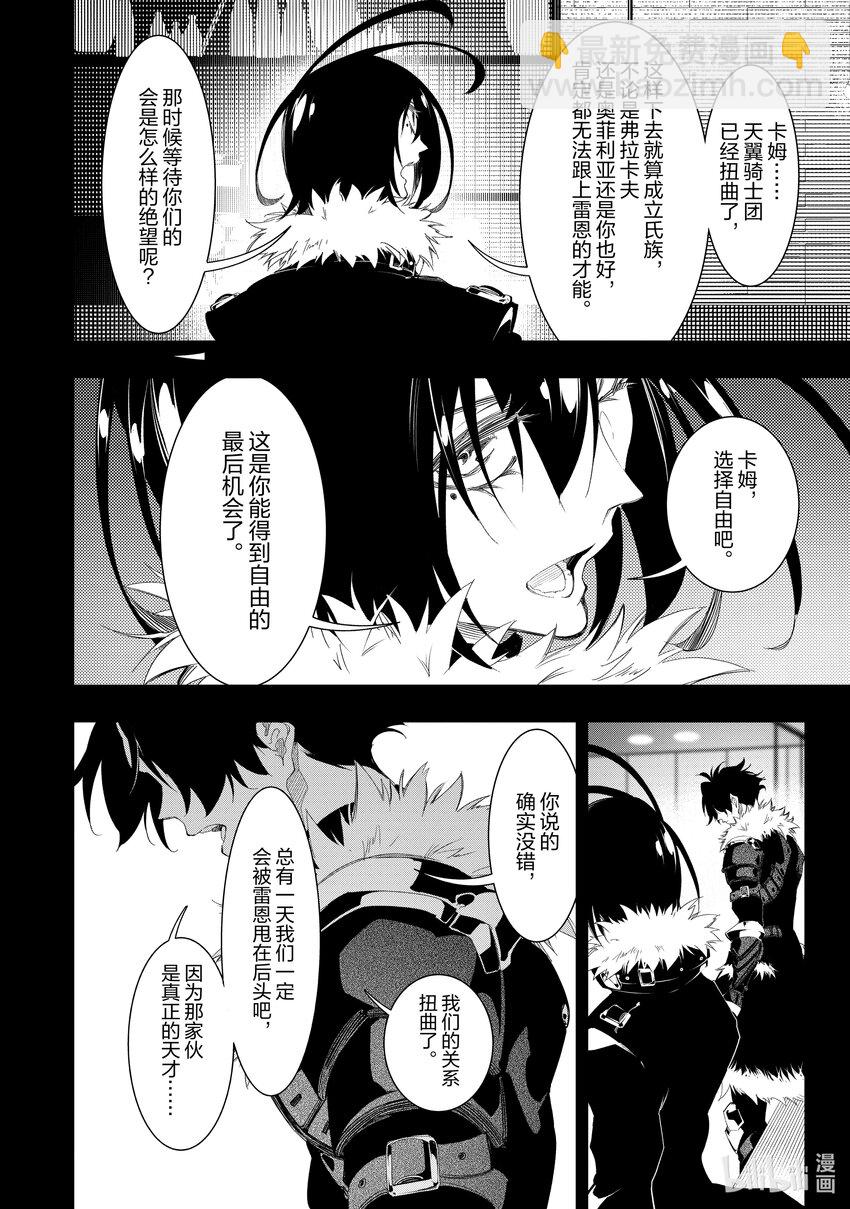 依靠最弱輔助職能【話術士】的我統領世界最強氏族 - 第33話 陷阱需全面而大膽 - 1