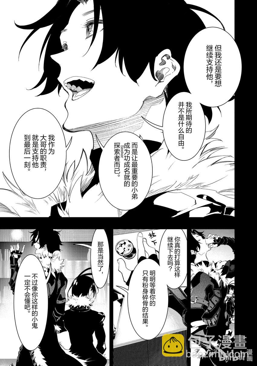 依靠最弱輔助職能【話術士】的我統領世界最強氏族 - 第33話 陷阱需全面而大膽 - 2