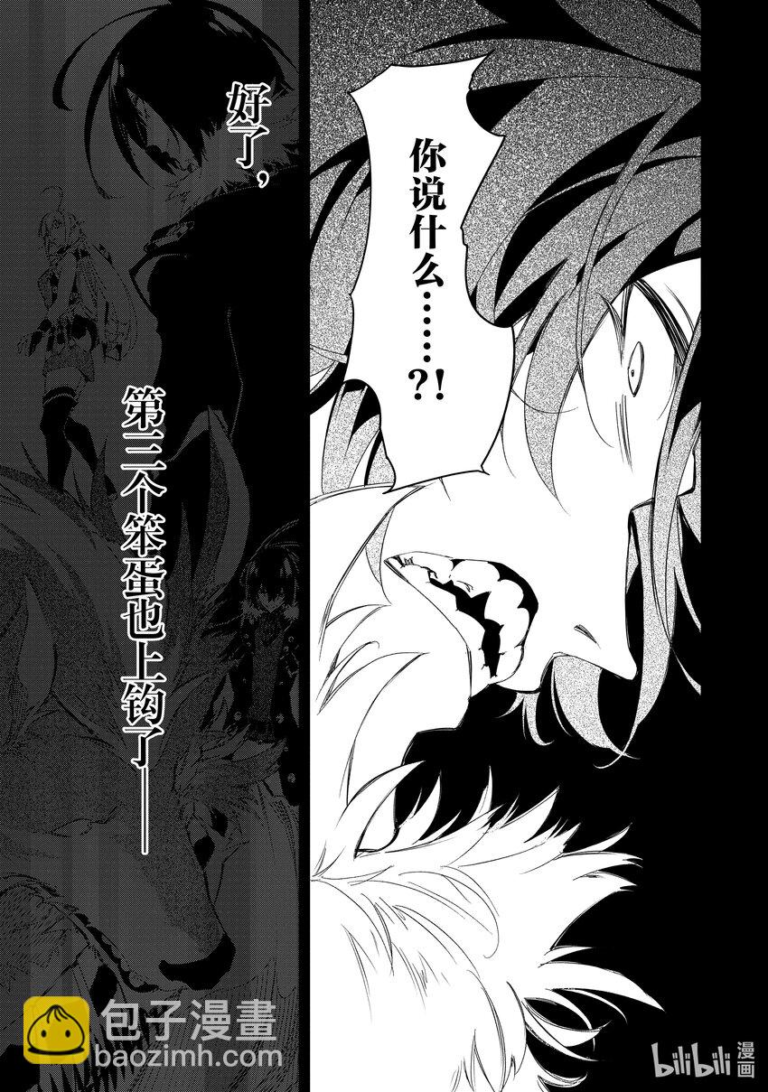 依靠最弱輔助職能【話術士】的我統領世界最強氏族 - 第33話 陷阱需全面而大膽 - 4