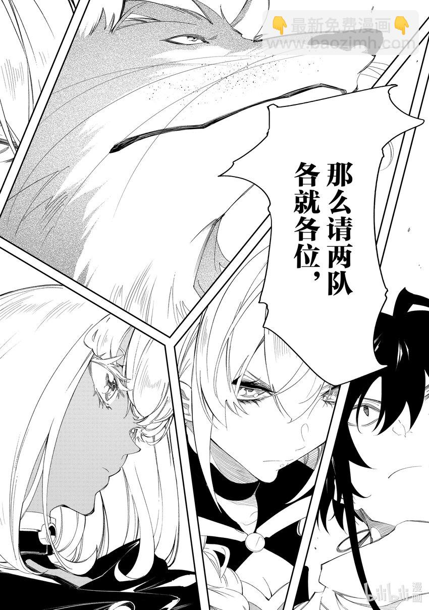 依靠最弱輔助職能【話術士】的我統領世界最強氏族 - 第33話 陷阱需全面而大膽 - 5