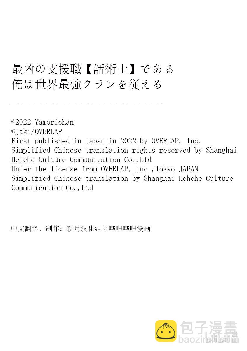 依靠最弱輔助職能【話術士】的我統領世界最強氏族 - 第33話 陷阱需全面而大膽 - 3