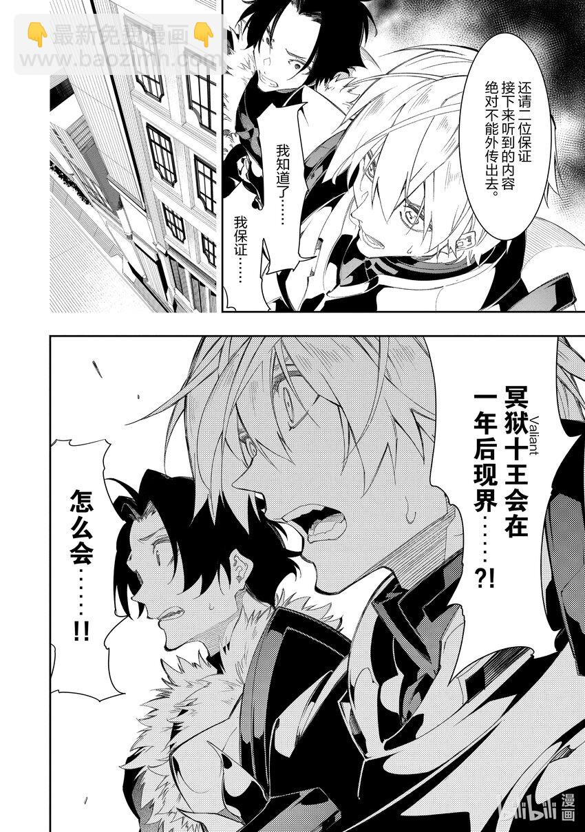 依靠最弱輔助職能【話術士】的我統領世界最強氏族 - 第33話 陷阱需全面而大膽 - 1