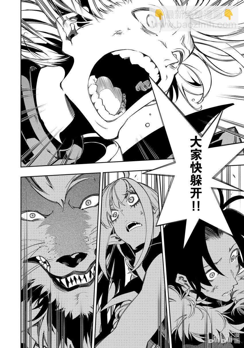 依靠最弱輔助職能【話術士】的我統領世界最強氏族 - 第35話 魔眼狒狒王 - 2