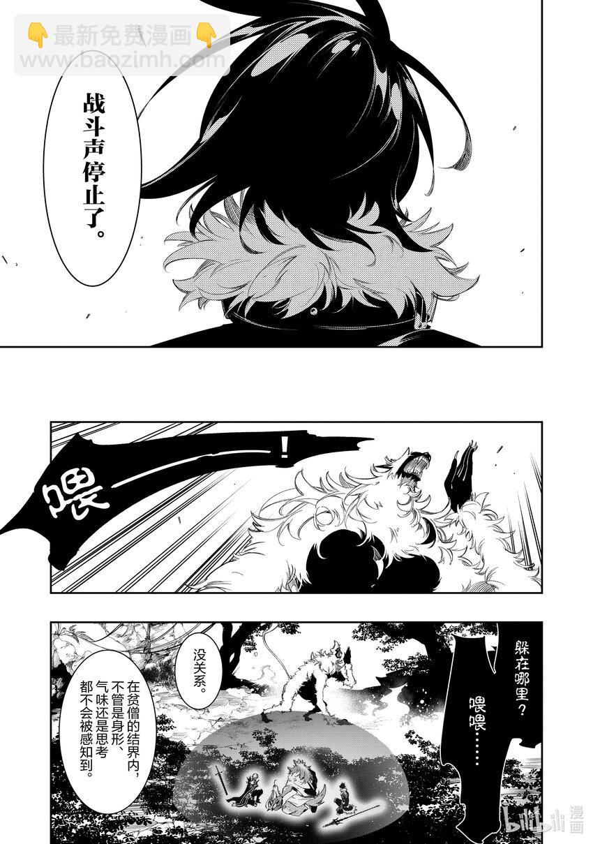 依靠最弱輔助職能【話術士】的我統領世界最強氏族 - 第35話 魔眼狒狒王 - 4