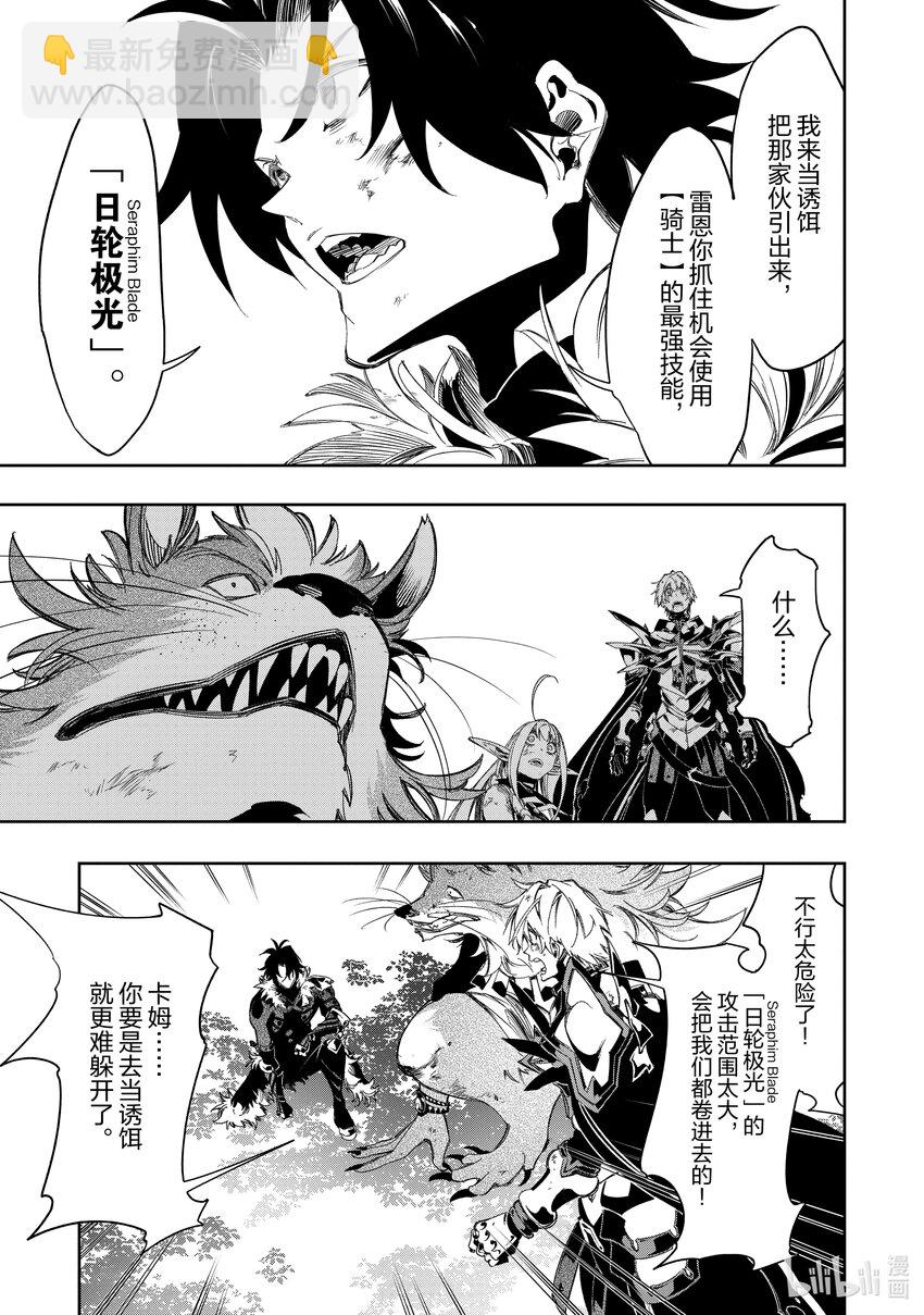 依靠最弱輔助職能【話術士】的我統領世界最強氏族 - 第35話 魔眼狒狒王 - 6