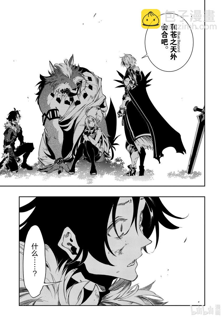 依靠最弱輔助職能【話術士】的我統領世界最強氏族 - 第35話 魔眼狒狒王 - 3