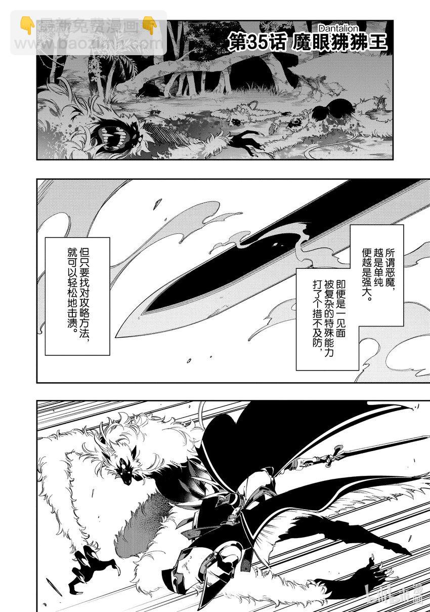 依靠最弱輔助職能【話術士】的我統領世界最強氏族 - 第35話 魔眼狒狒王 - 4