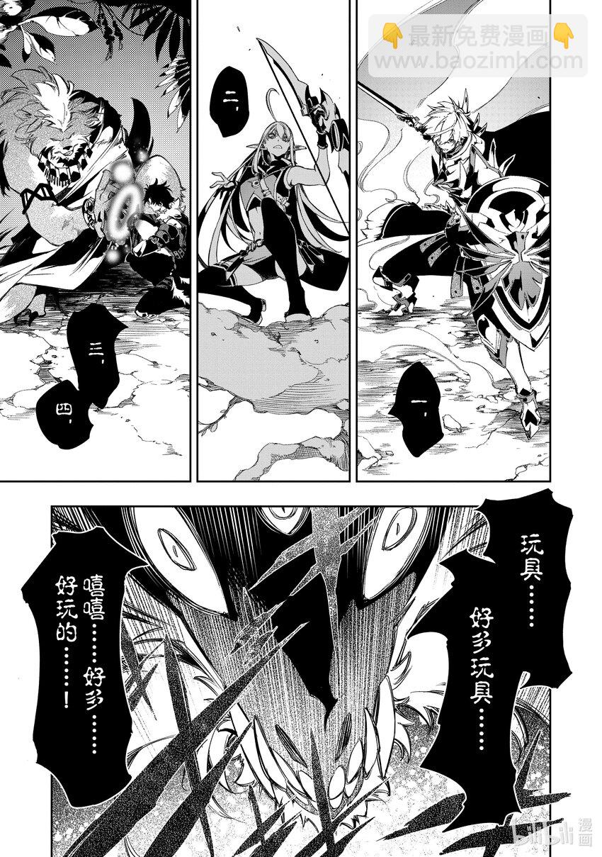 依靠最弱輔助職能【話術士】的我統領世界最強氏族 - 第35話 魔眼狒狒王 - 2