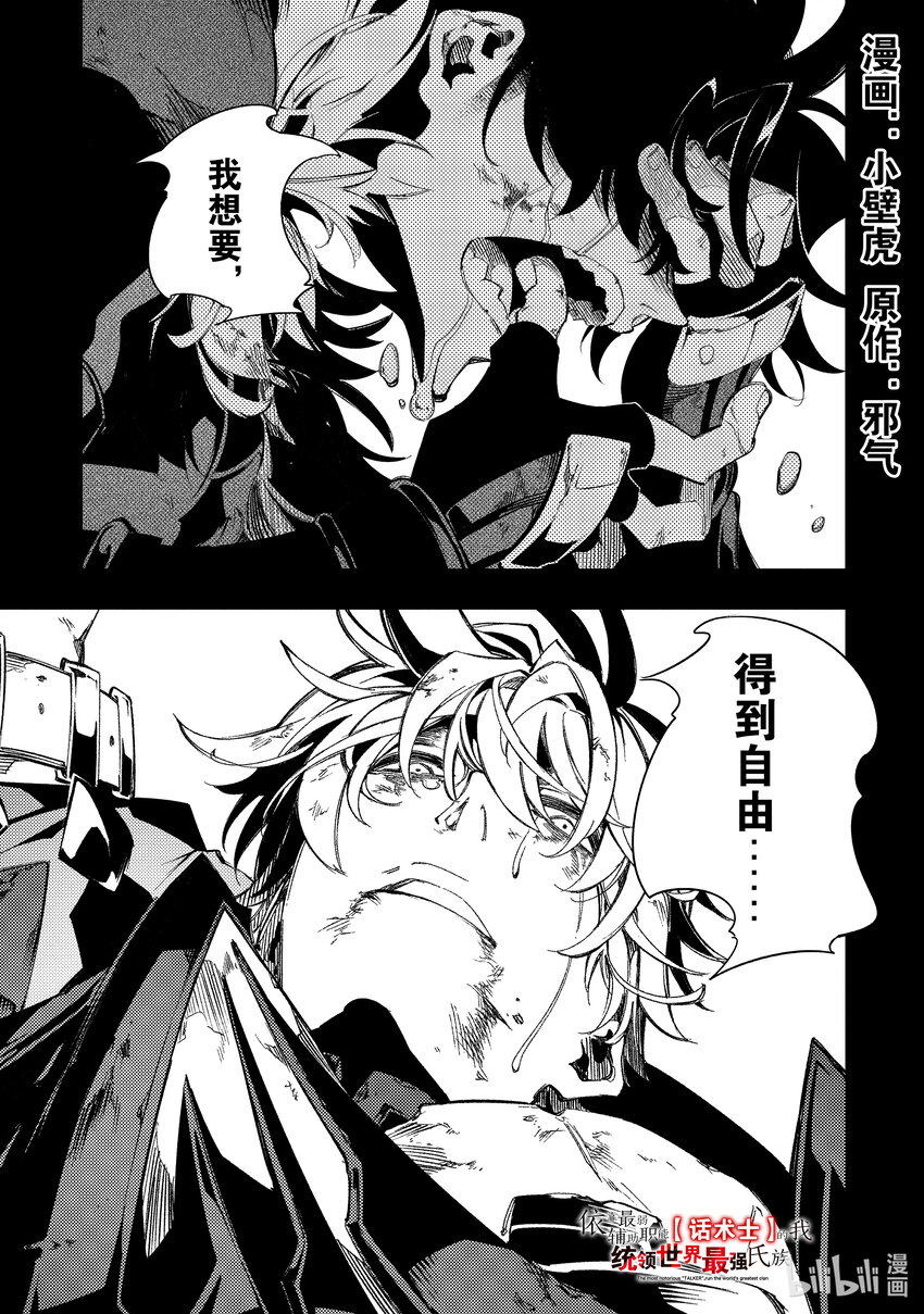 依靠最弱輔助職能【話術士】的我統領世界最強氏族 - 第37話 射殺 - 1