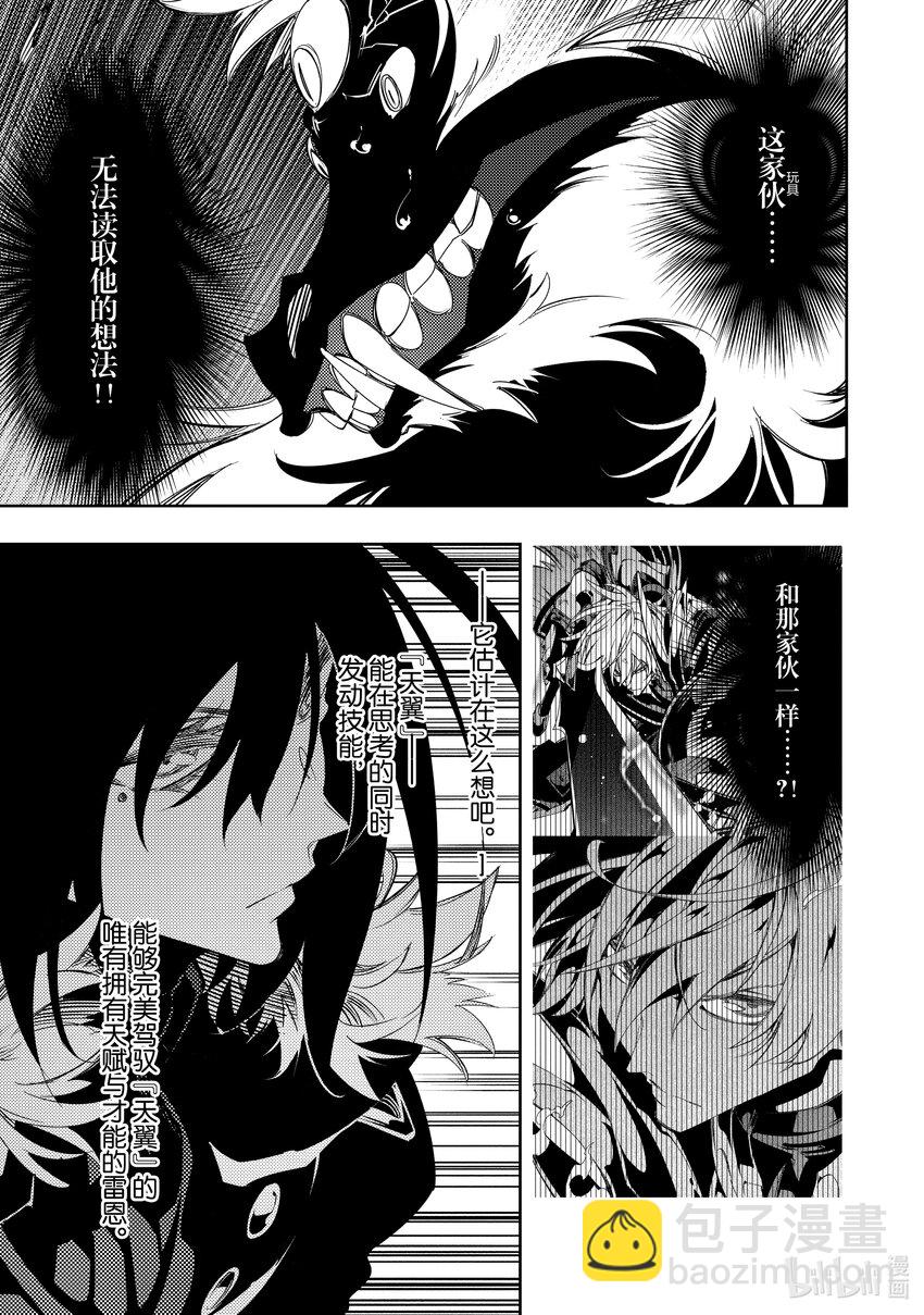 依靠最弱輔助職能【話術士】的我統領世界最強氏族 - 第37話 射殺 - 4