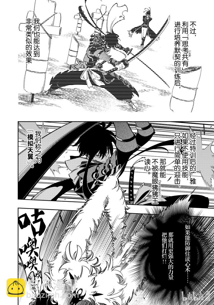 依靠最弱輔助職能【話術士】的我統領世界最強氏族 - 第37話 射殺 - 5