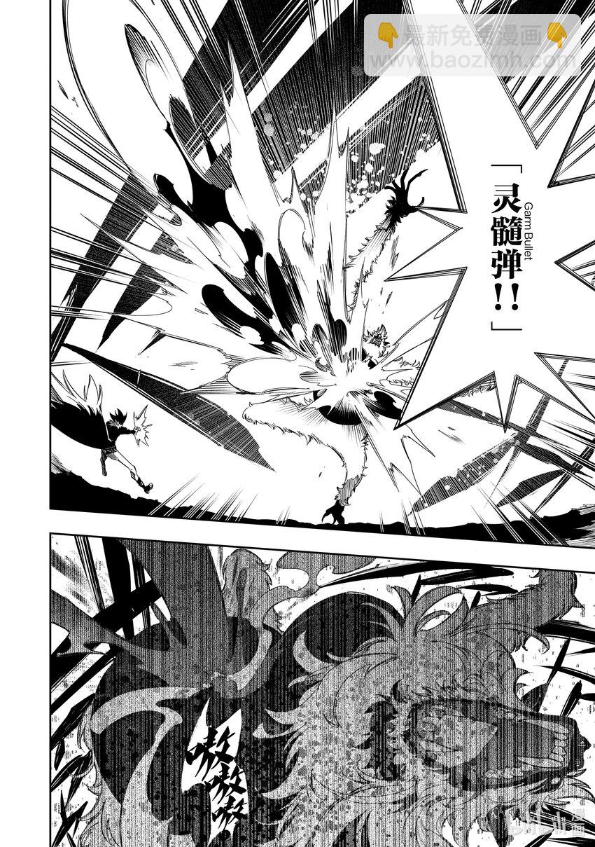 依靠最弱輔助職能【話術士】的我統領世界最強氏族 - 第37話 射殺 - 7