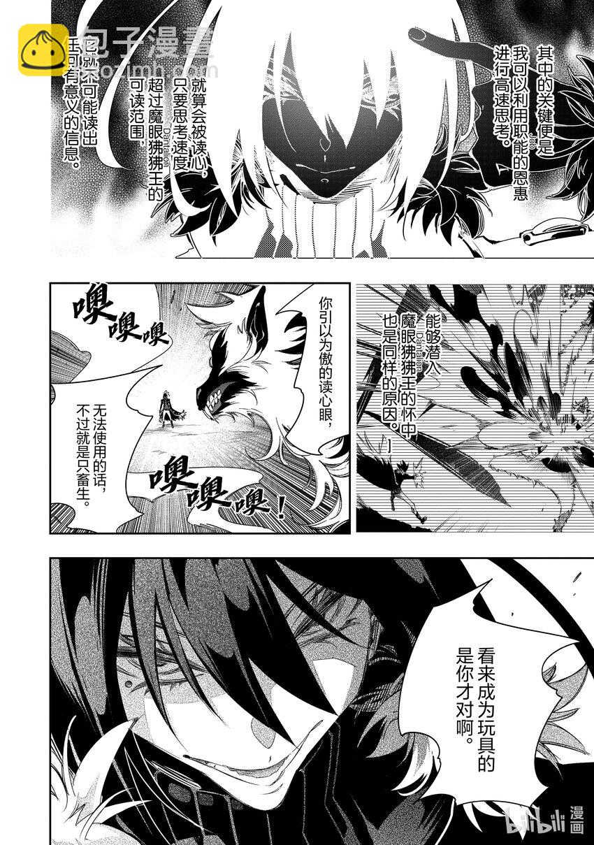 依靠最弱輔助職能【話術士】的我統領世界最強氏族 - 第37話 射殺 - 4