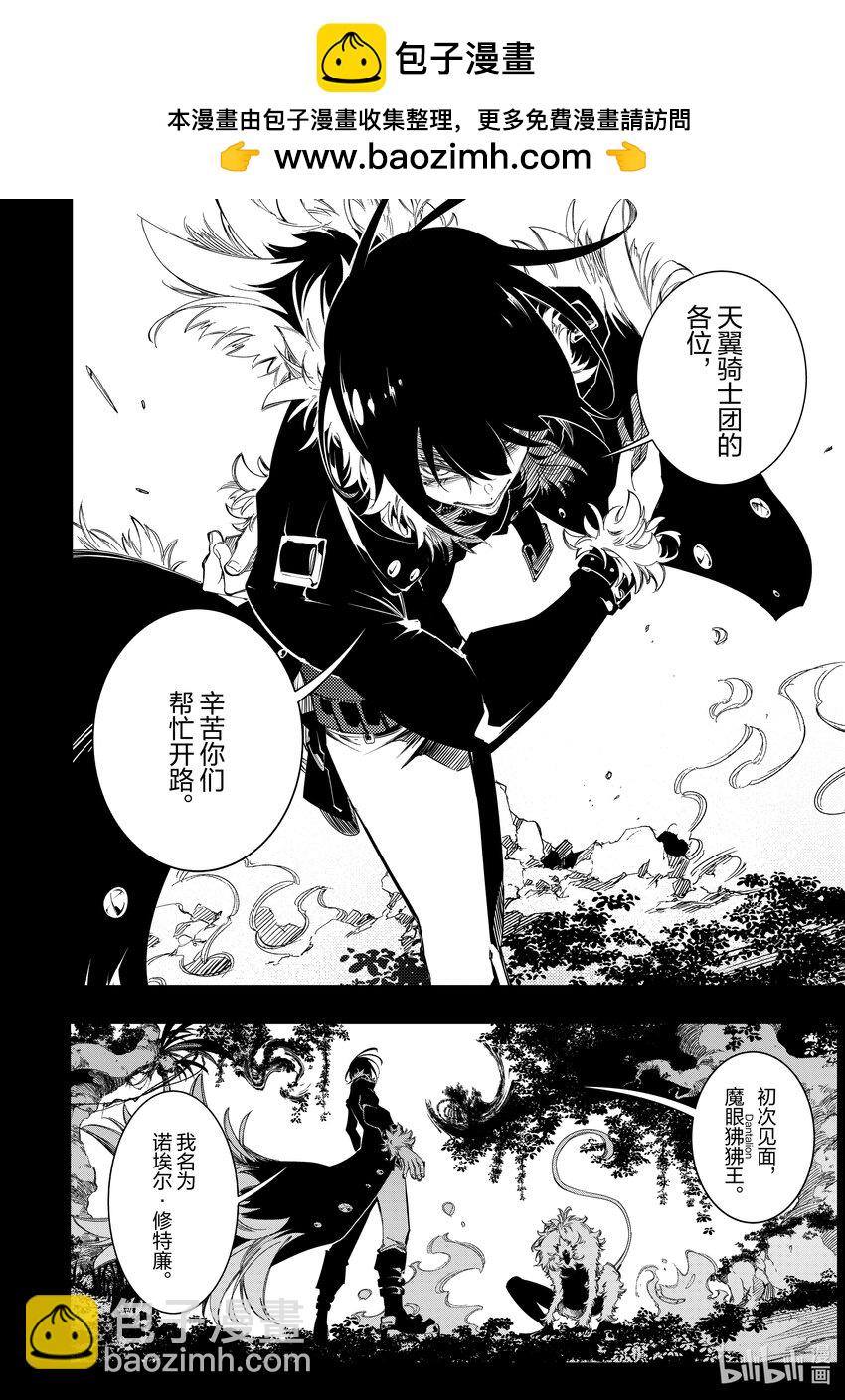 依靠最弱輔助職能【話術士】的我統領世界最強氏族 - 第37話 射殺 - 2