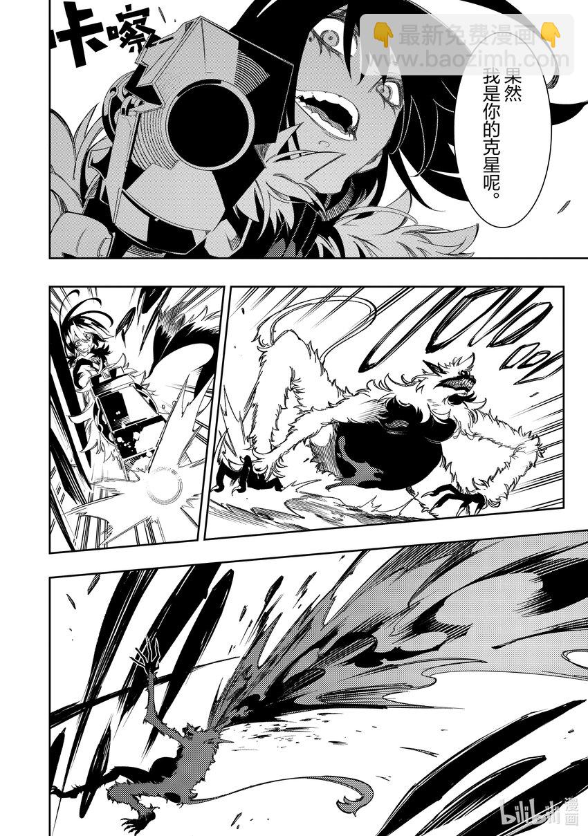 依靠最弱輔助職能【話術士】的我統領世界最強氏族 - 第37話 射殺 - 3