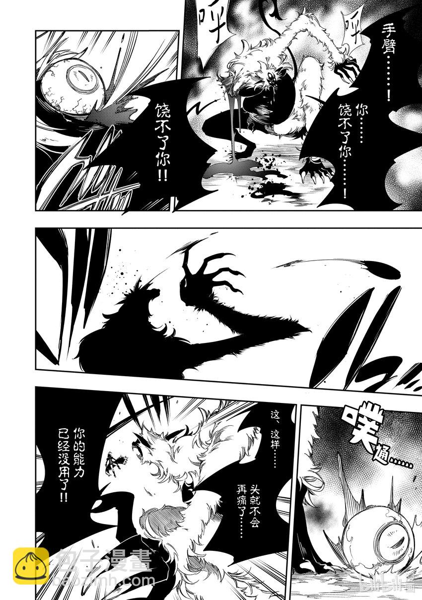 依靠最弱輔助職能【話術士】的我統領世界最強氏族 - 第37話 射殺 - 5