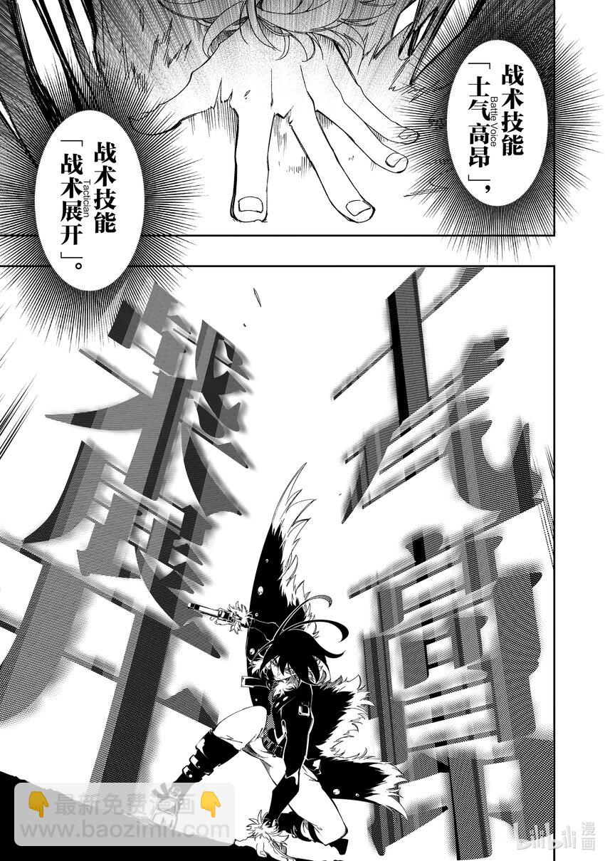 依靠最弱輔助職能【話術士】的我統領世界最強氏族 - 第37話 射殺 - 6