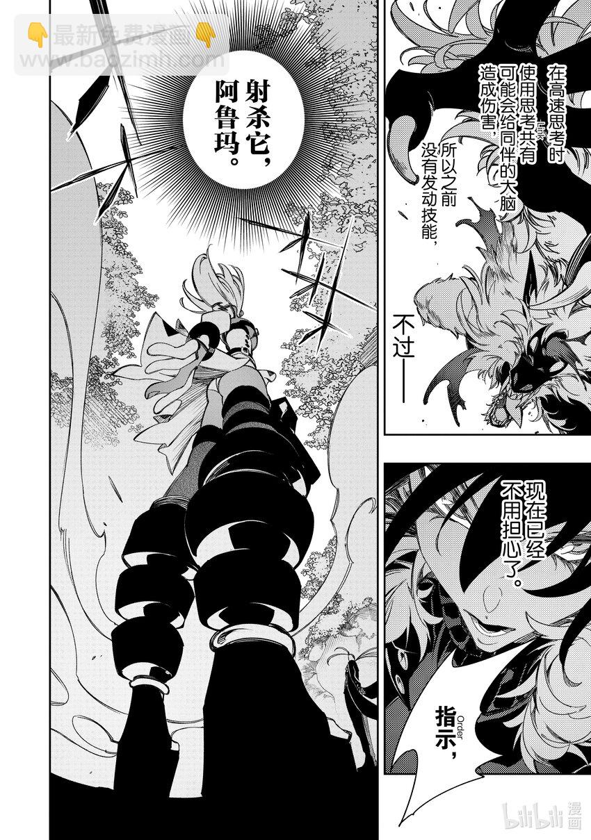 依靠最弱輔助職能【話術士】的我統領世界最強氏族 - 第37話 射殺 - 7