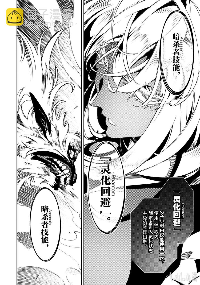 依靠最弱輔助職能【話術士】的我統領世界最強氏族 - 第37話 射殺 - 1