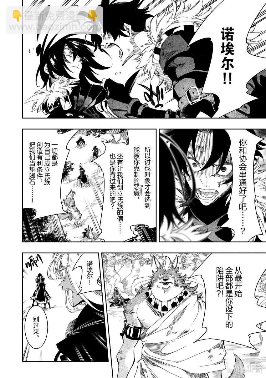 依靠最弱輔助職能【話術士】的我統領世界最強氏族 - 第37話 射殺 - 5