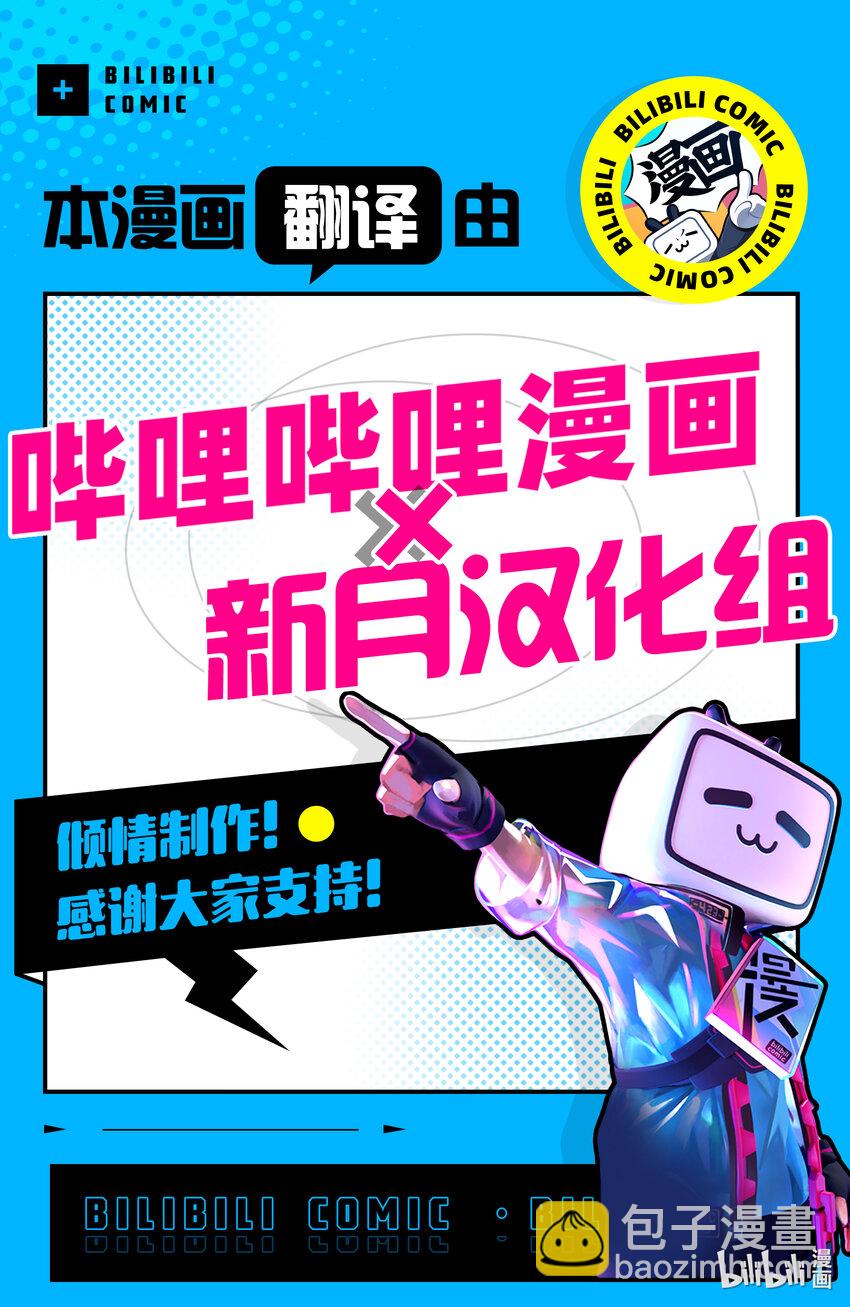 依靠最弱輔助職能【話術士】的我統領世界最強氏族 - 第37話 射殺 - 3