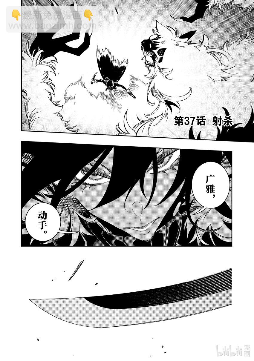 依靠最弱輔助職能【話術士】的我統領世界最強氏族 - 第37話 射殺 - 6