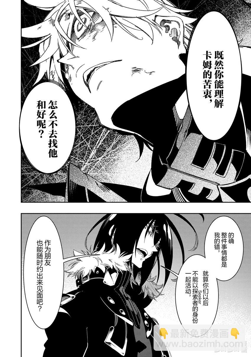 依靠最弱輔助職能【話術士】的我統領世界最強氏族 - 第39話 代價 - 3