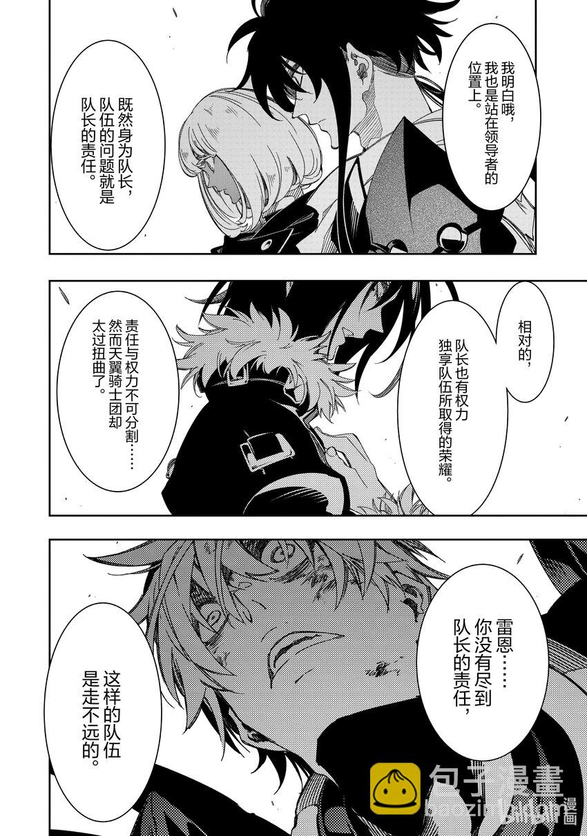 依靠最弱輔助職能【話術士】的我統領世界最強氏族 - 第39話 代價 - 5