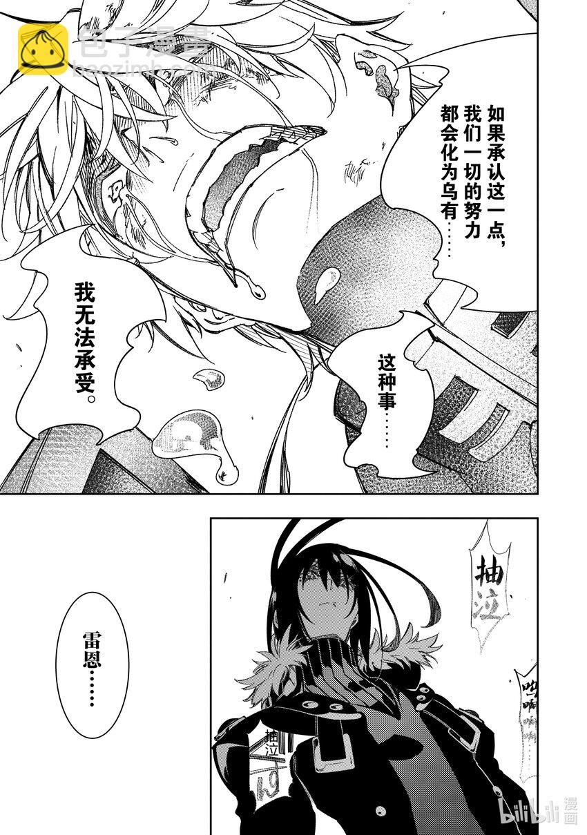 依靠最弱輔助職能【話術士】的我統領世界最強氏族 - 第39話 代價 - 1